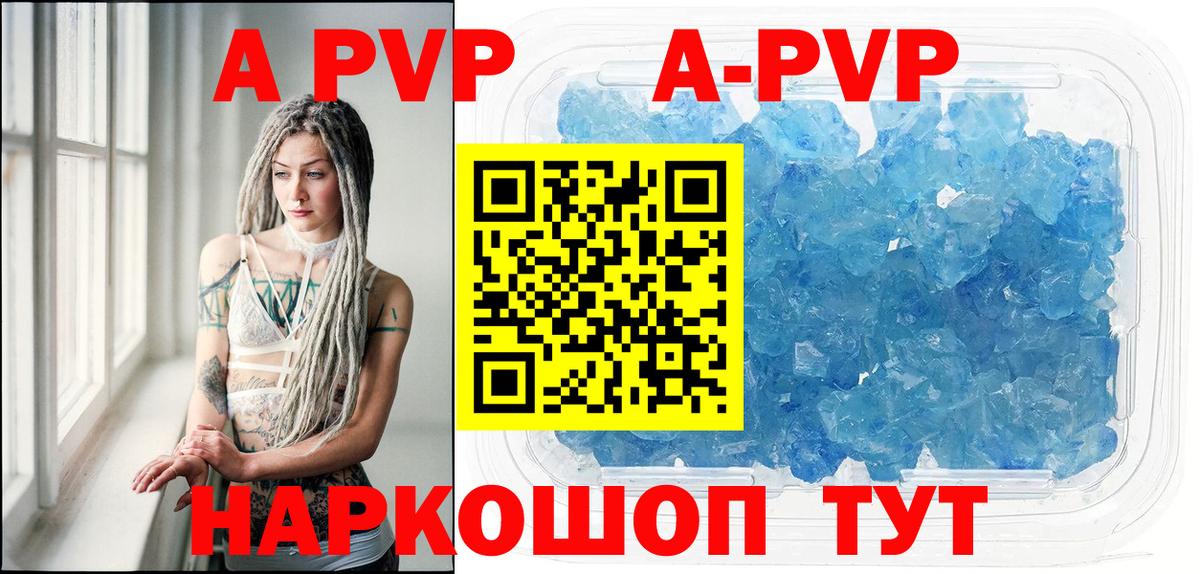 A-PVP кристаллы  A-PVP СК КРИС  Кировск  Вход с VPN 