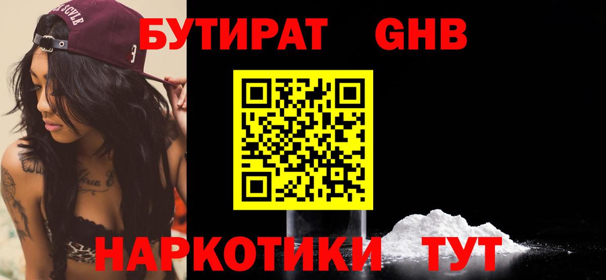 БУТИРАТ Butirat Кировск