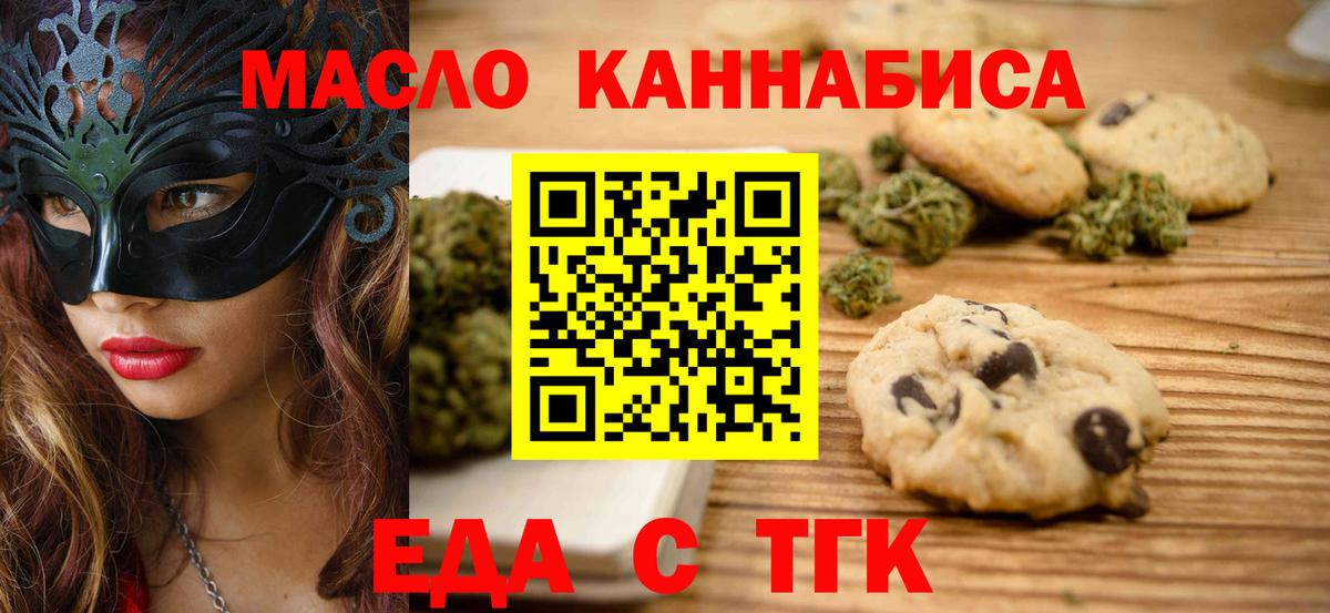 Печенье с ТГК марихуана  Вход с VPN  Кировск 