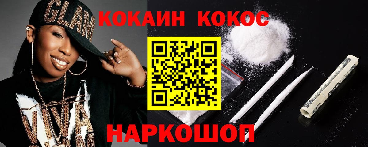 Кировск  COCAIN 97%  Вход с VPN  Кокаин  Кокаин FishScale 