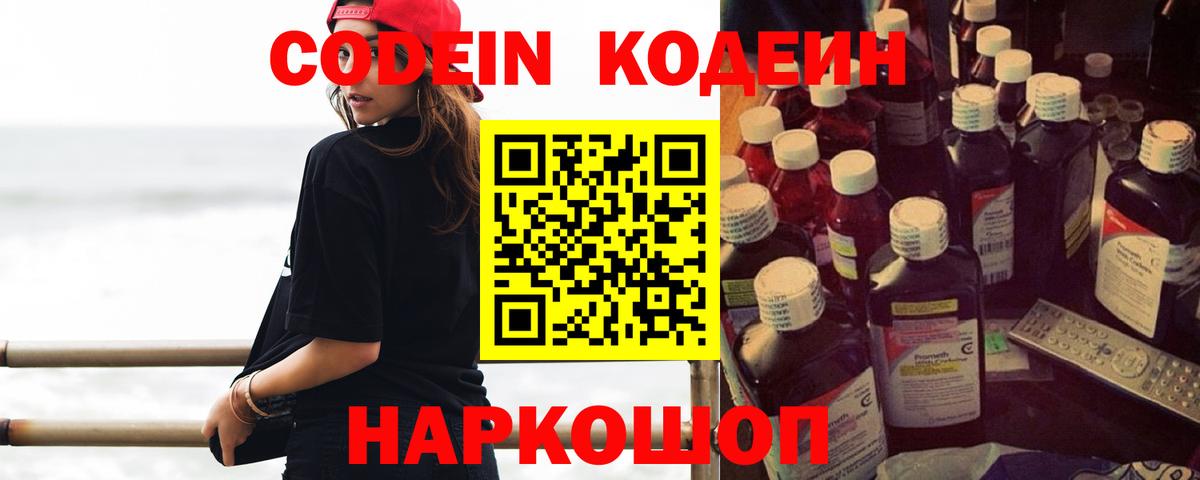 Кировск  Кодеиновый сироп Lean Purple Drank  Кодеиновый сироп Lean Purple Drank  Вход с VPN 