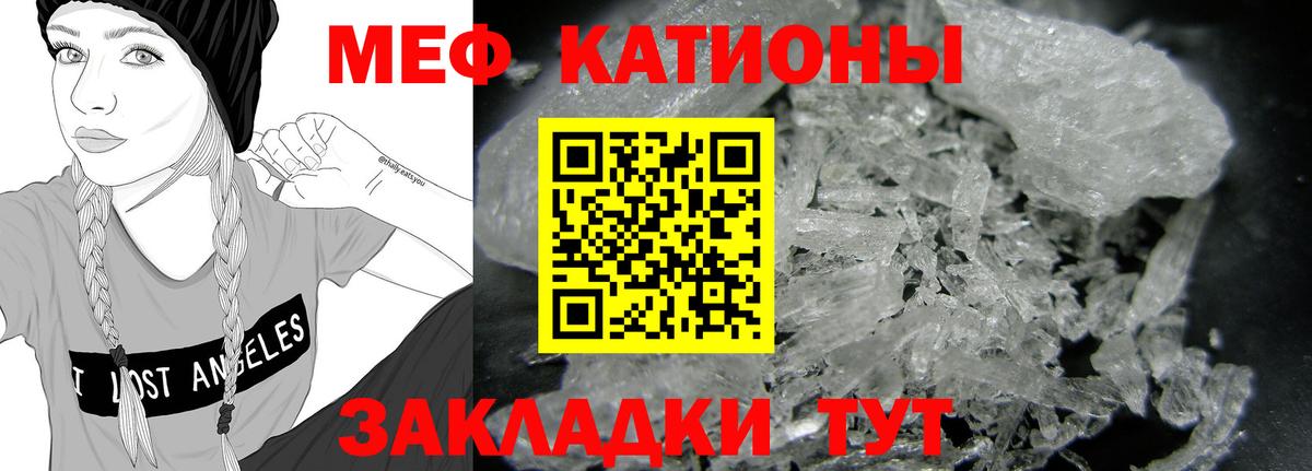 МЕФ mephedrone  Мефедрон  Кировск  Вход с VPN 