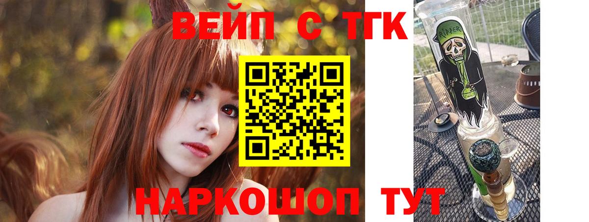 ТГК вейп с тгк  Дистиллят ТГК гашишное масло  Вход с VPN  Кировск 